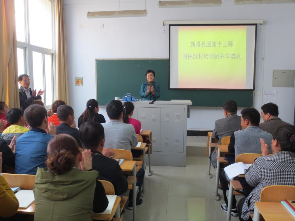 新疆兵团第十三师园林绿化培训班在我院顺利开