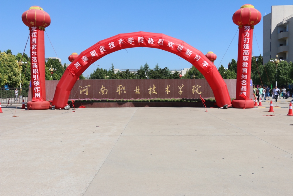 河南职业技术学院热烈欢迎新同学